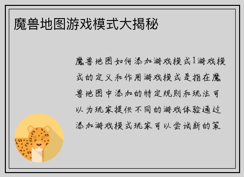 魔兽地图游戏模式大揭秘